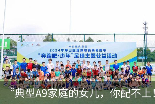 “典型A9家庭的女儿，你配不上！”母亲晒天真硕士女儿，背景是真东西！