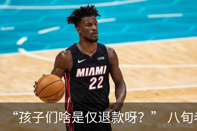 “孩子们啥是仅退款呀？” 八旬老人经营的小卖部疑遭恶意仅退款，家属：涉事商品不存在过期或包装损坏情况，警方已介入