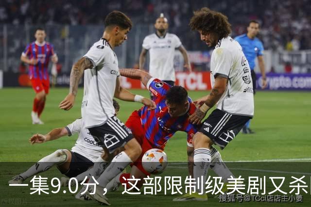 一集9.0分，这部限制级美剧又杀回来了！