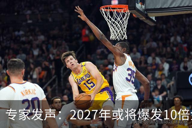 专家发声：2027年或将爆发10倍金融危机 人们抛资产是自救还是踩