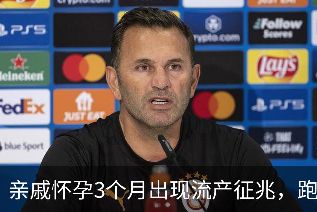 亲戚怀孕3个月出现流产征兆，跑遍大医院仍坚持保胎，孩子6岁后的现状令人心疼