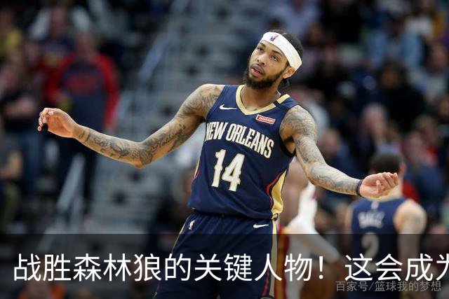 战胜森林狼的关键人物！这会成为骑士后场新秀改变命运的一战？