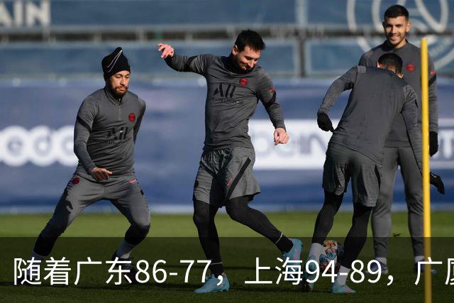 随着广东86-77，上海94-89，广厦81-82吉林，CBA最新积分榜出炉！